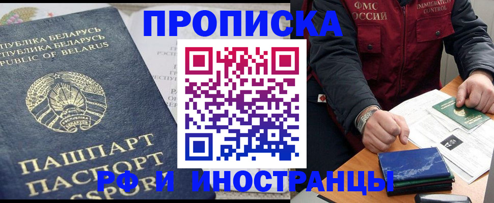 прописка 2025 в Елабуге