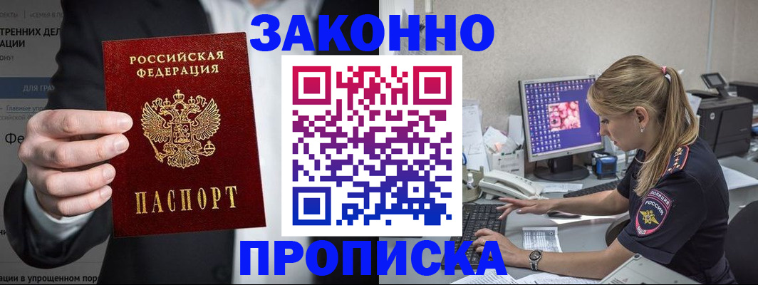 купить прописку в Елабуге